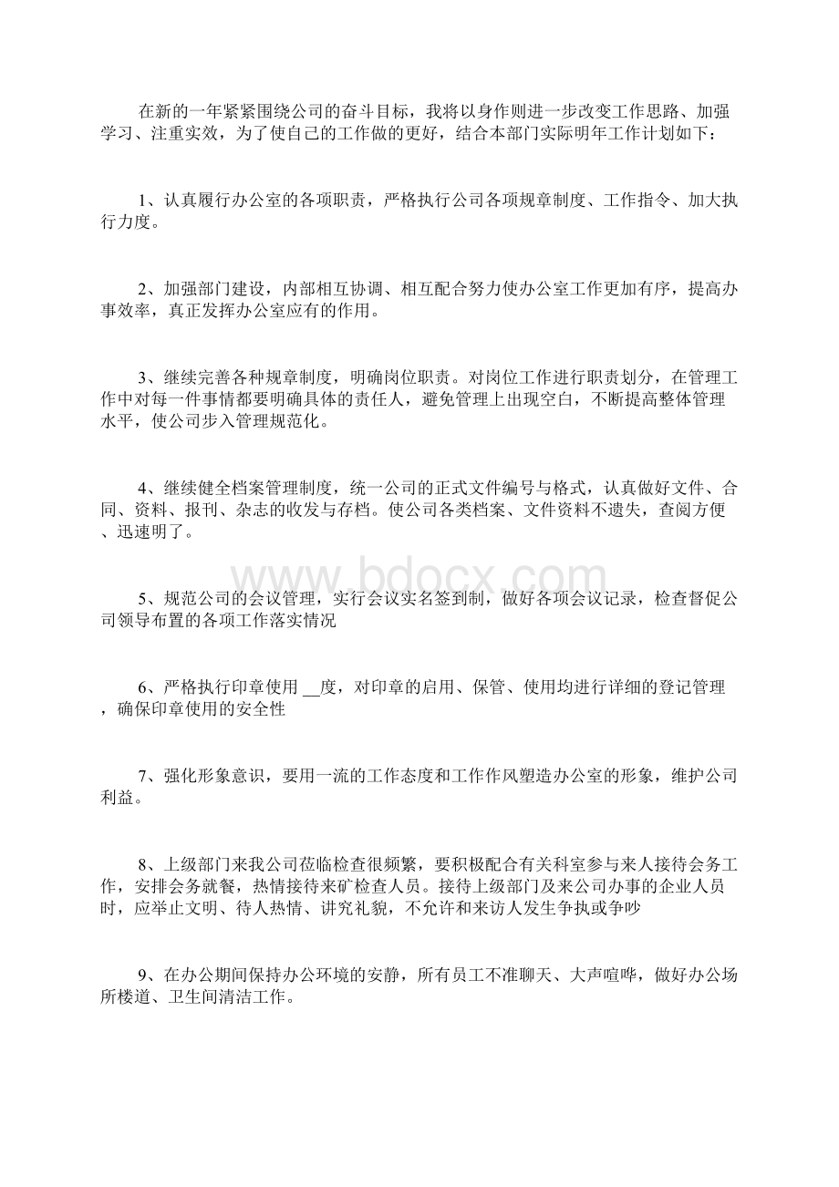 办公室工作总结月工作总结和下月计划Word格式.docx_第3页