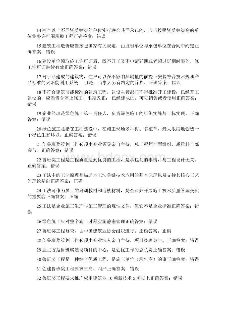 江西省培训中心二级建造师选修课考精彩试题库.docx_第2页