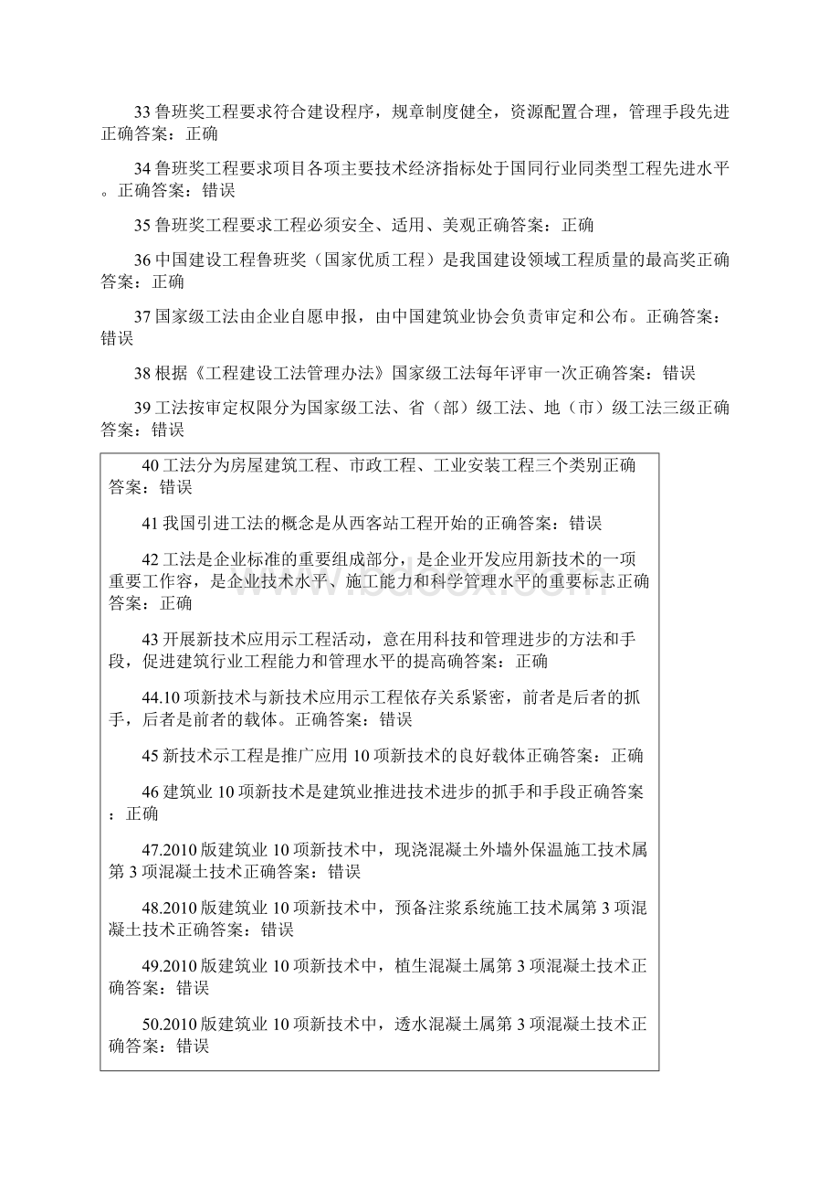 江西省培训中心二级建造师选修课考精彩试题库.docx_第3页