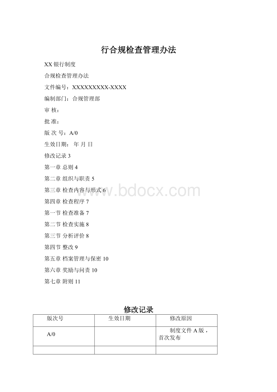 行合规检查管理办法.docx