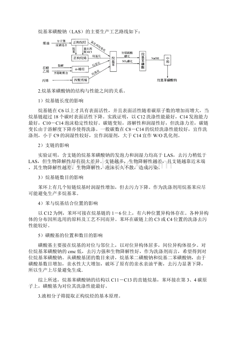 表面活性剂作业答案Word格式.docx_第3页