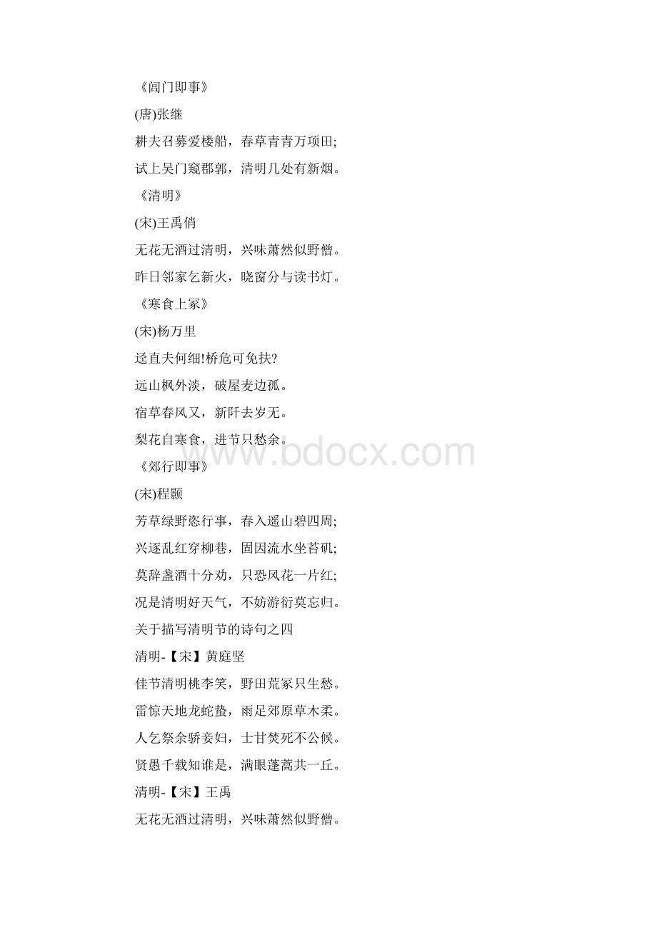 清明节的黑板报诗歌Word下载.docx_第3页