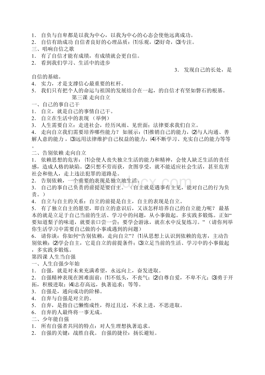 七年级下册政治知识点总结.docx_第2页