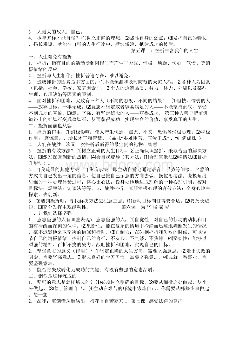 七年级下册政治知识点总结.docx_第3页