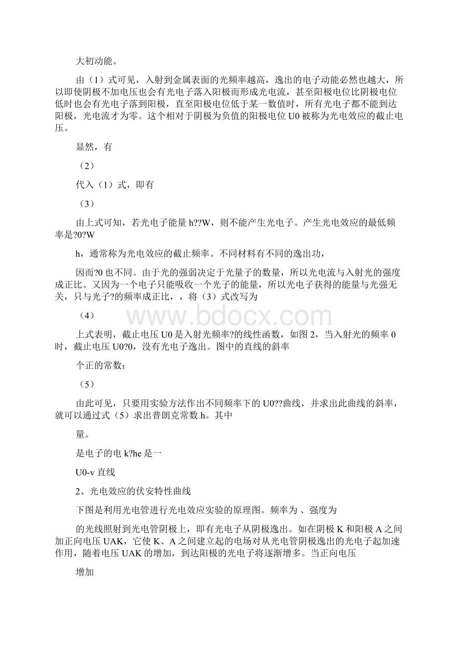 光电效应测普朗克常量实验报告Word下载.docx_第3页