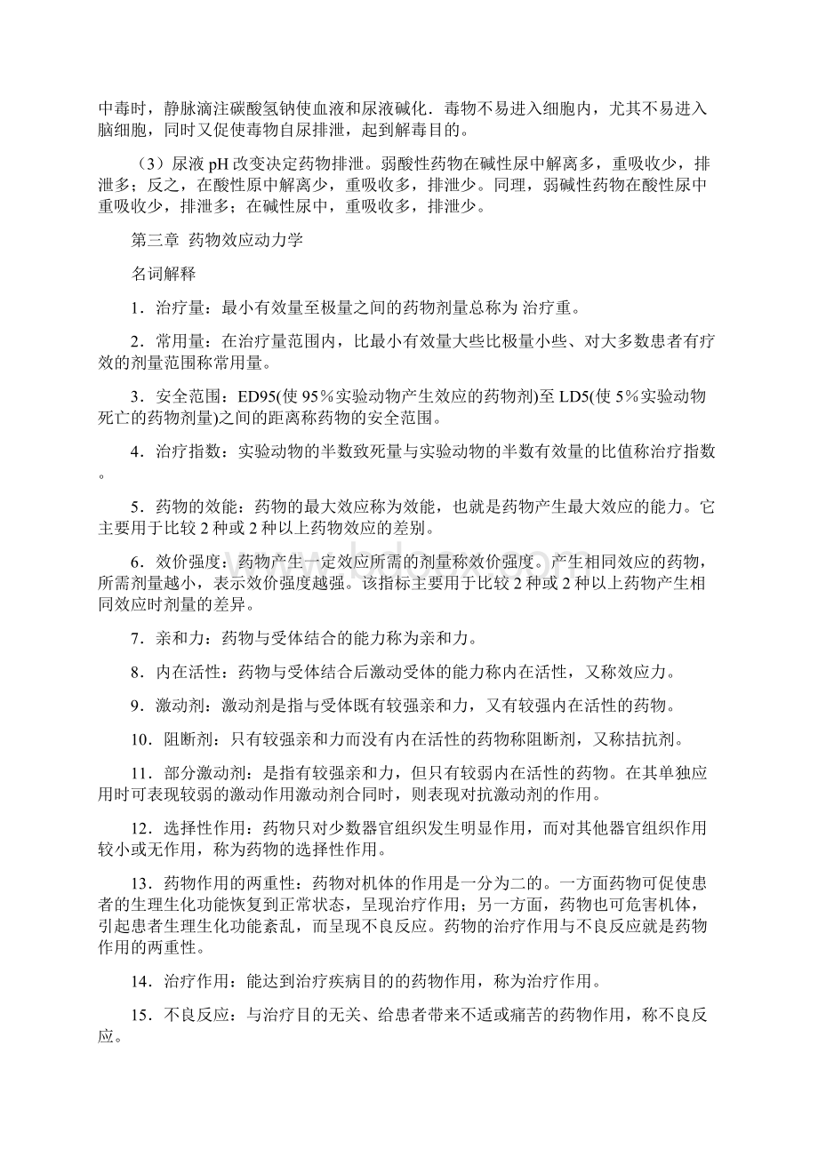 药理答案.docx_第3页