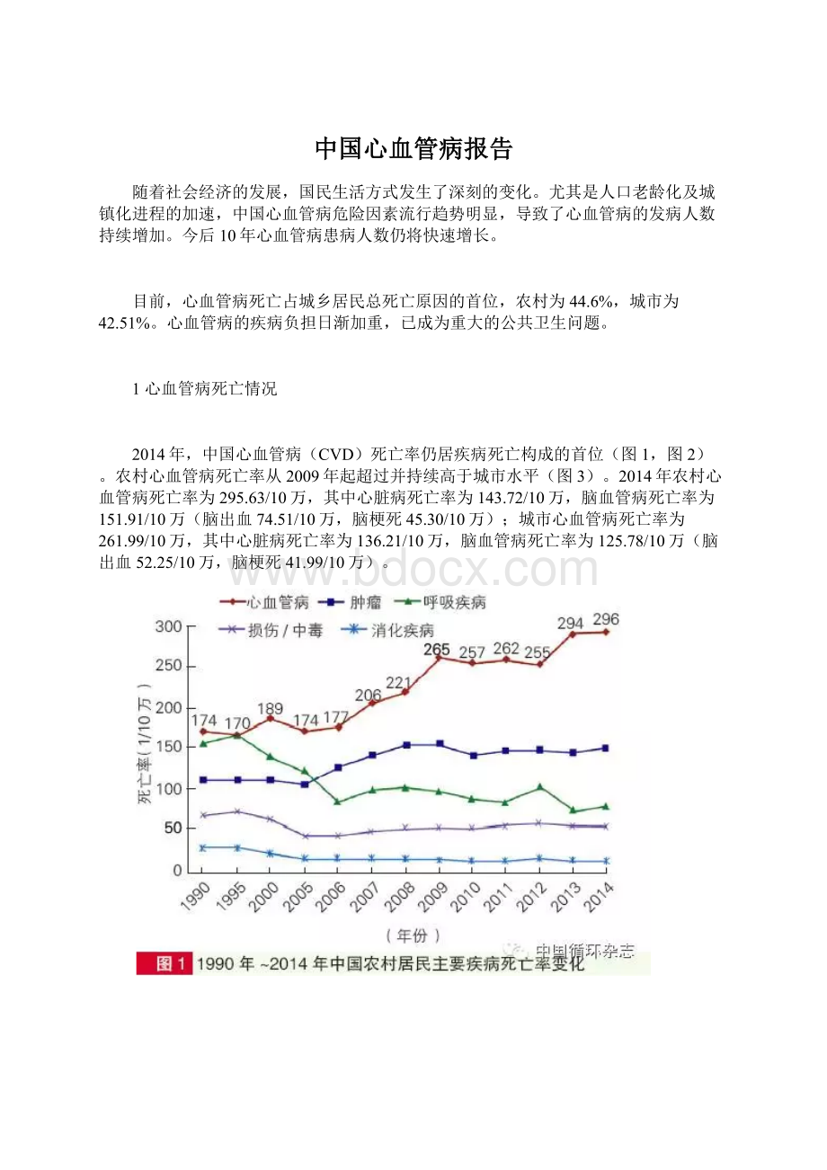 中国心血管病报告.docx_第1页