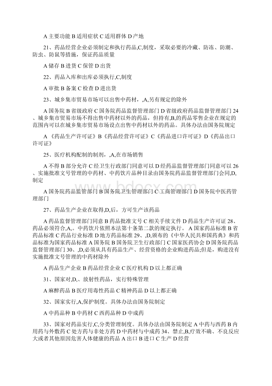 药品质量负责人考试Word文档格式.docx_第3页