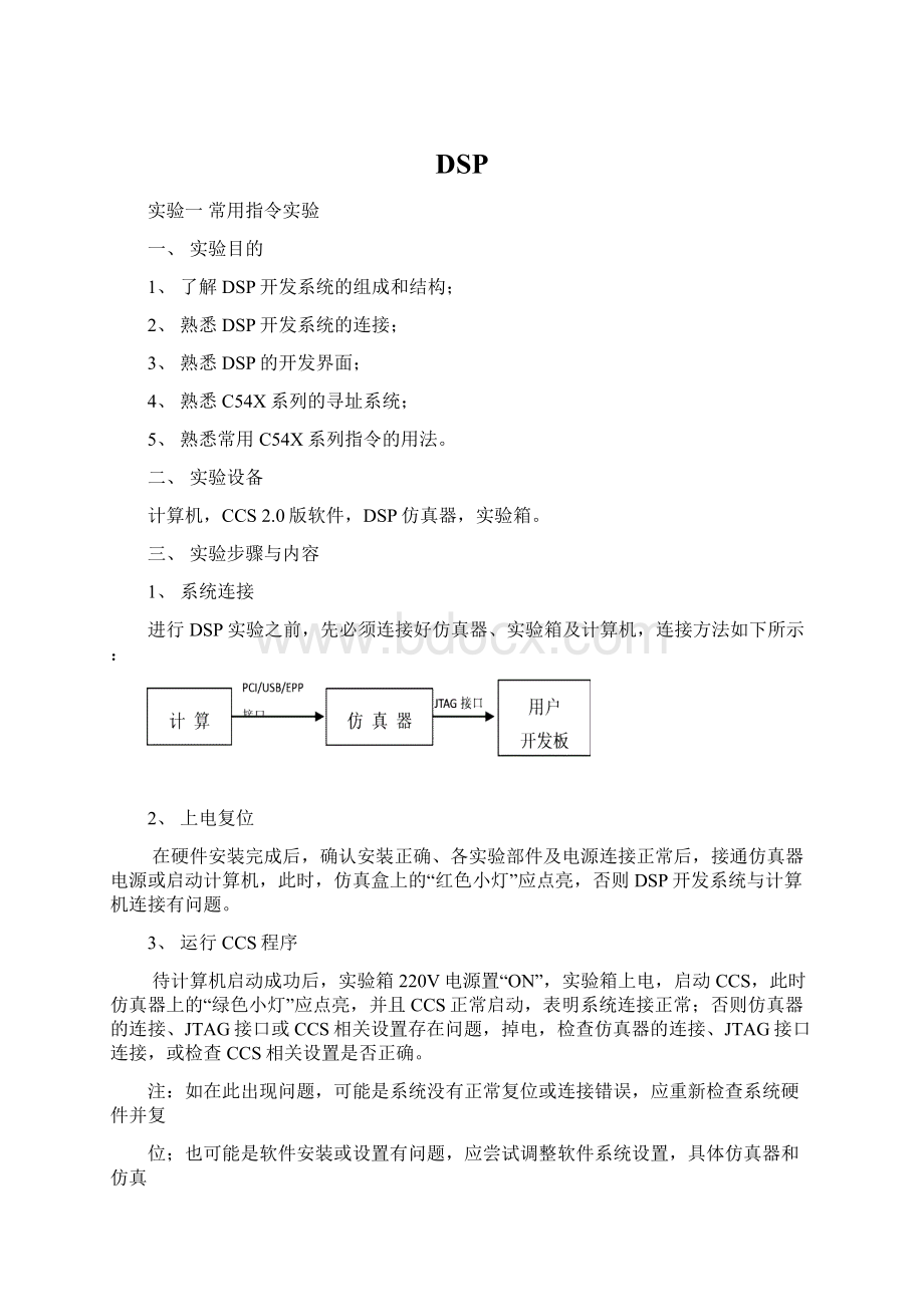 DSPWord文档下载推荐.docx