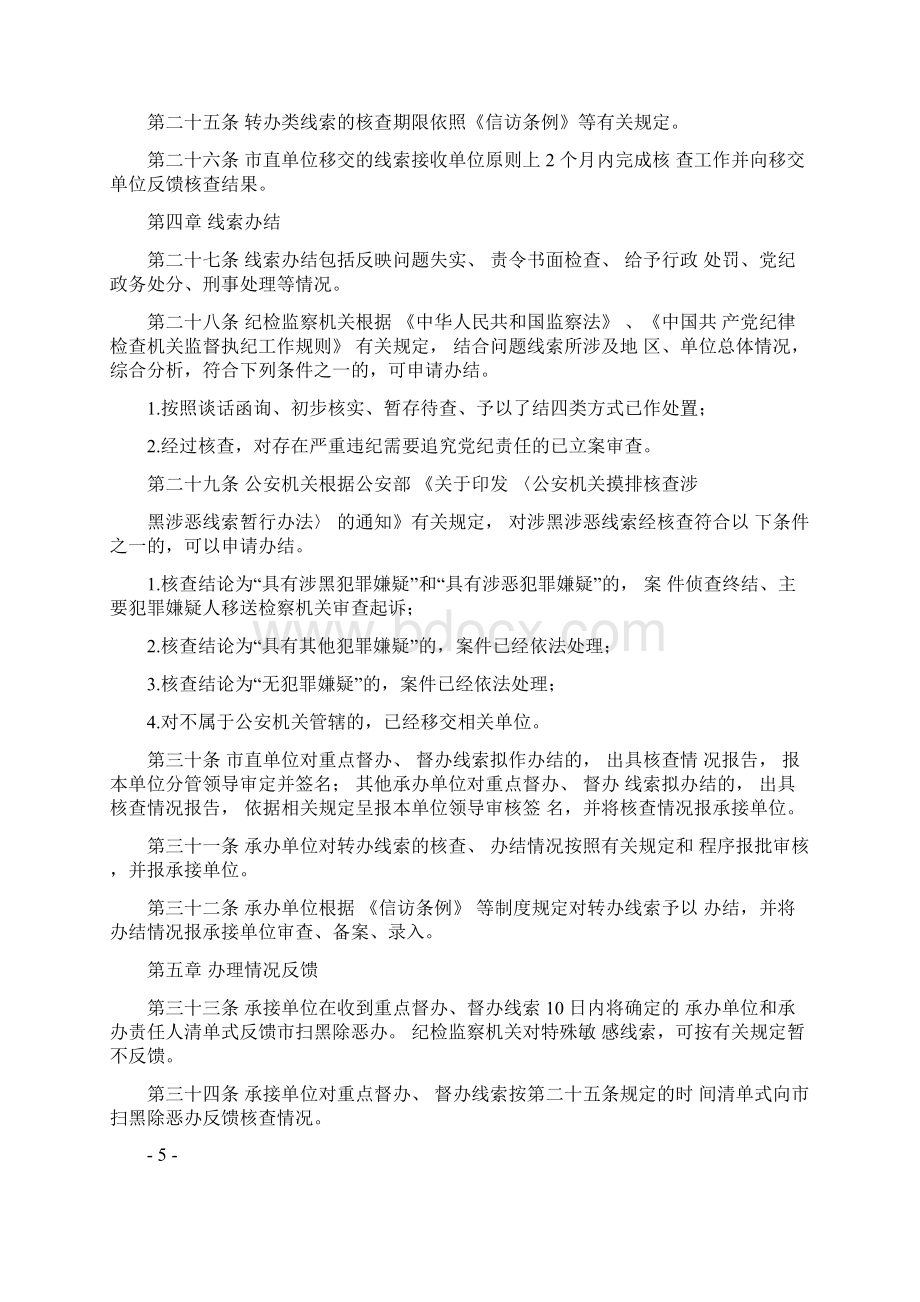 关于涉黑涉恶线索管理实施办法.docx_第3页