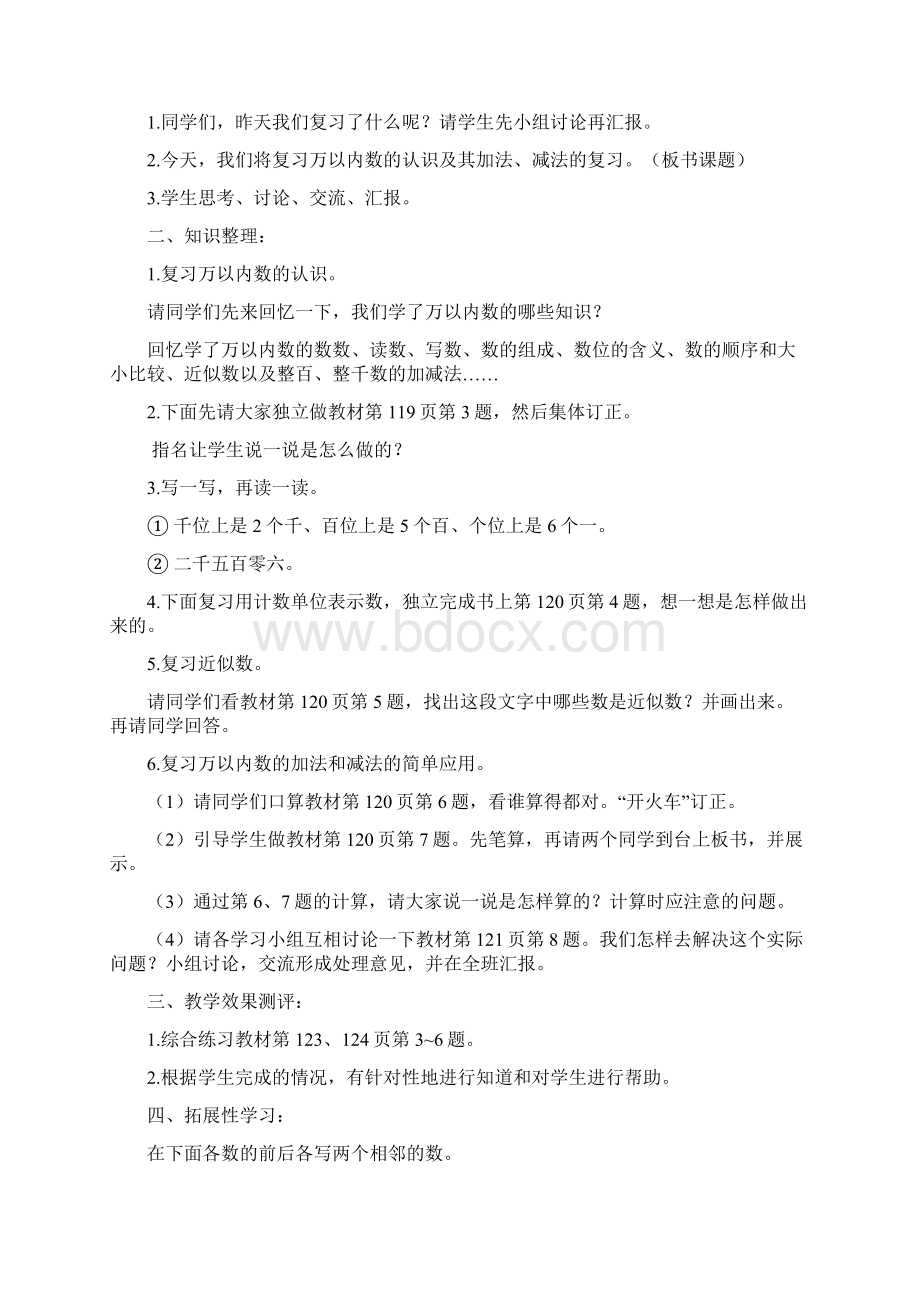 人教课标版二年级数学下册第十单元总复习教案.docx_第3页