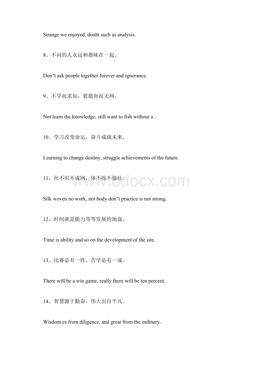 关于学习的英语格言.docx_第2页