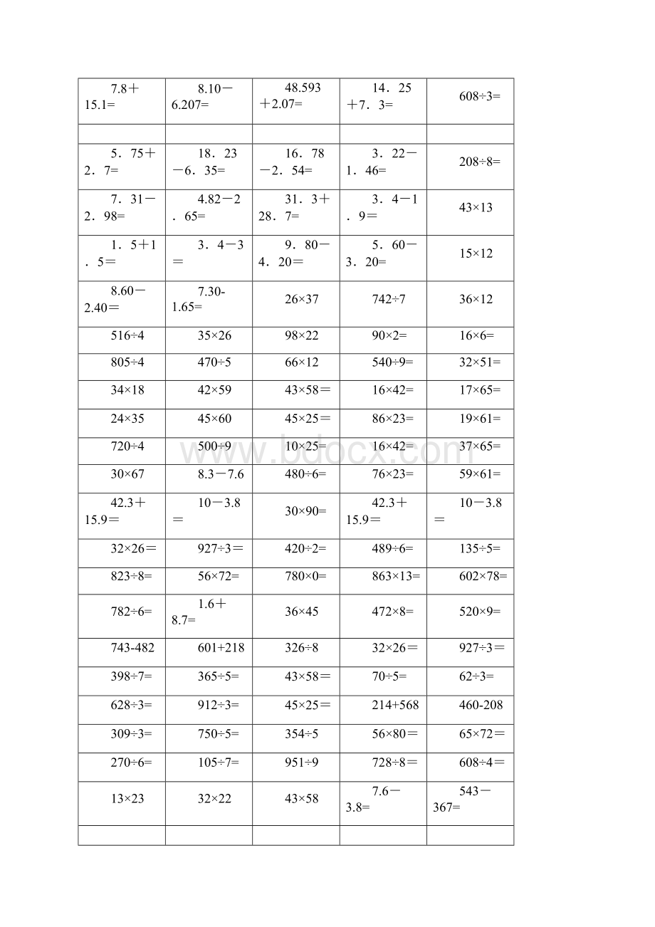 三年级下册数学竖式计算题500题可直接打印Word下载.docx_第3页