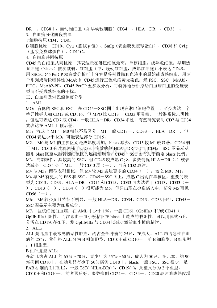 流式细胞仪在白血病免疫分型诊断.docx_第2页