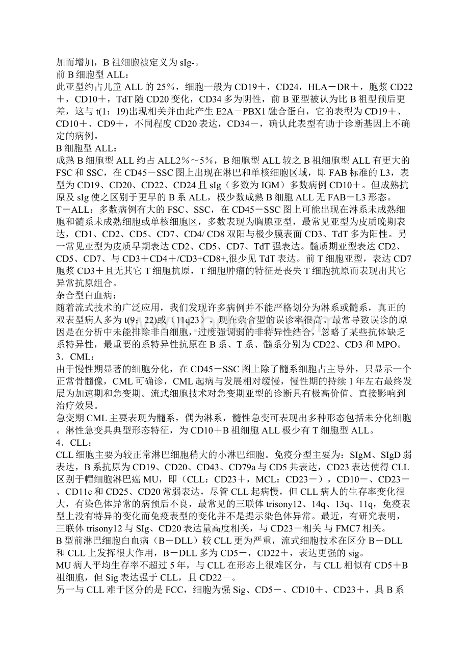 流式细胞仪在白血病免疫分型诊断.docx_第3页