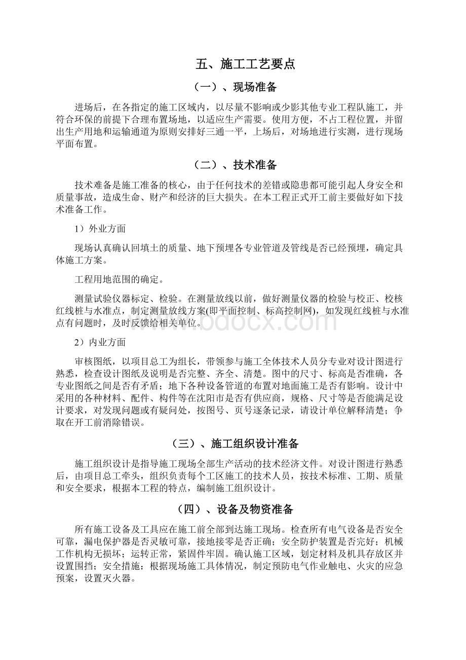 2合金骨料耐磨地坪施工工法.docx_第3页