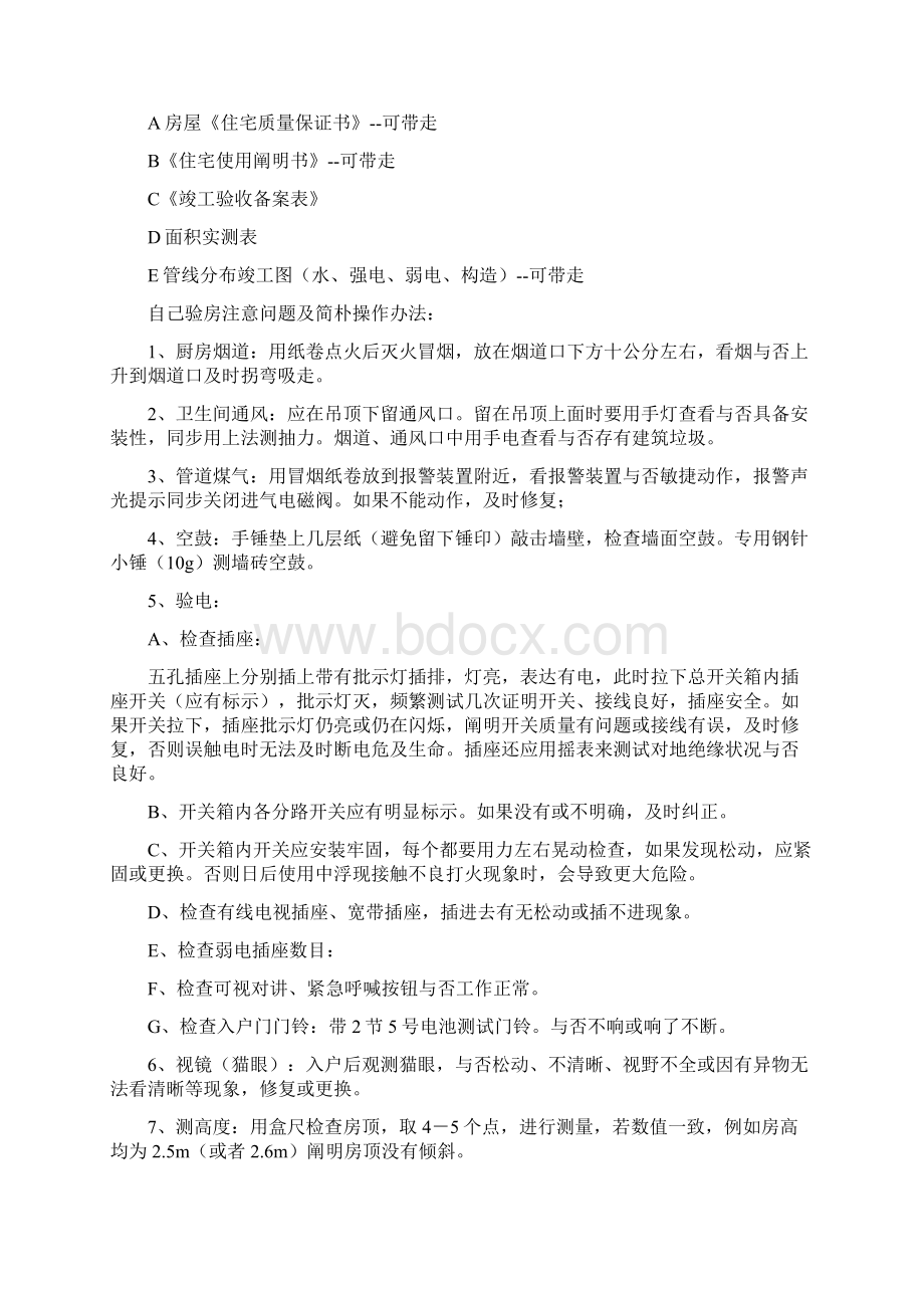 全套房屋验收方法文档格式.docx_第2页