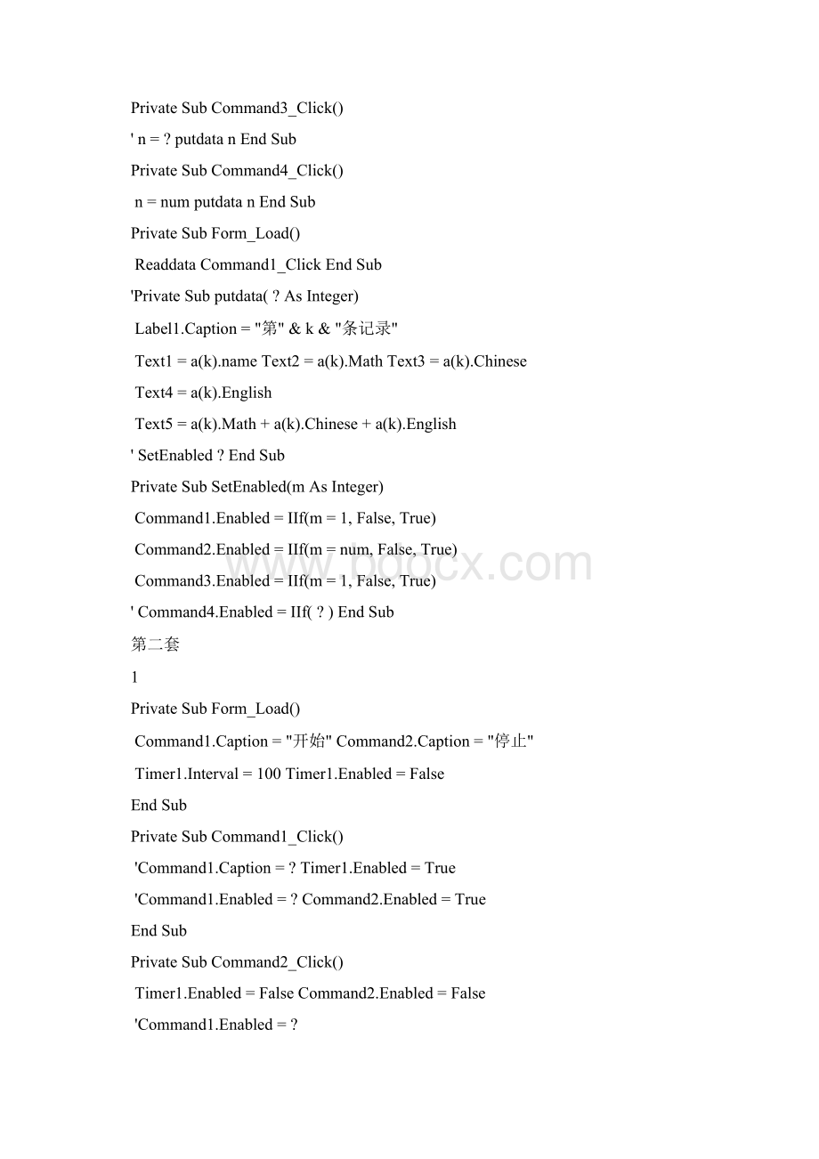 二级计算机VB考试常用代码看完必过.docx_第3页