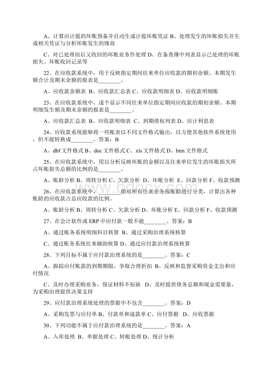 会计初级电算化考试真题Word下载.docx_第3页