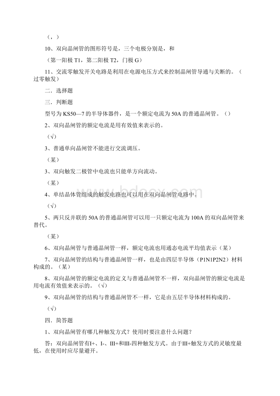 电力电子技术电力电子技术习题5交流调压变频Word文档下载推荐.docx_第2页