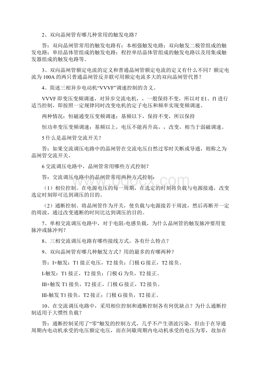 电力电子技术电力电子技术习题5交流调压变频Word文档下载推荐.docx_第3页