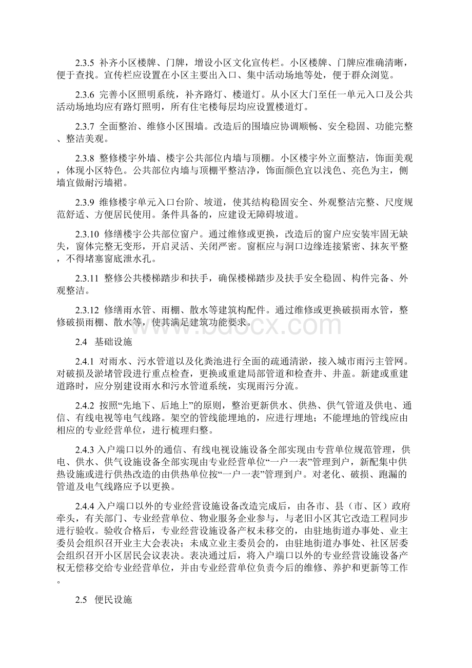 山东老旧住宅小区整治改造导则试行.docx_第3页