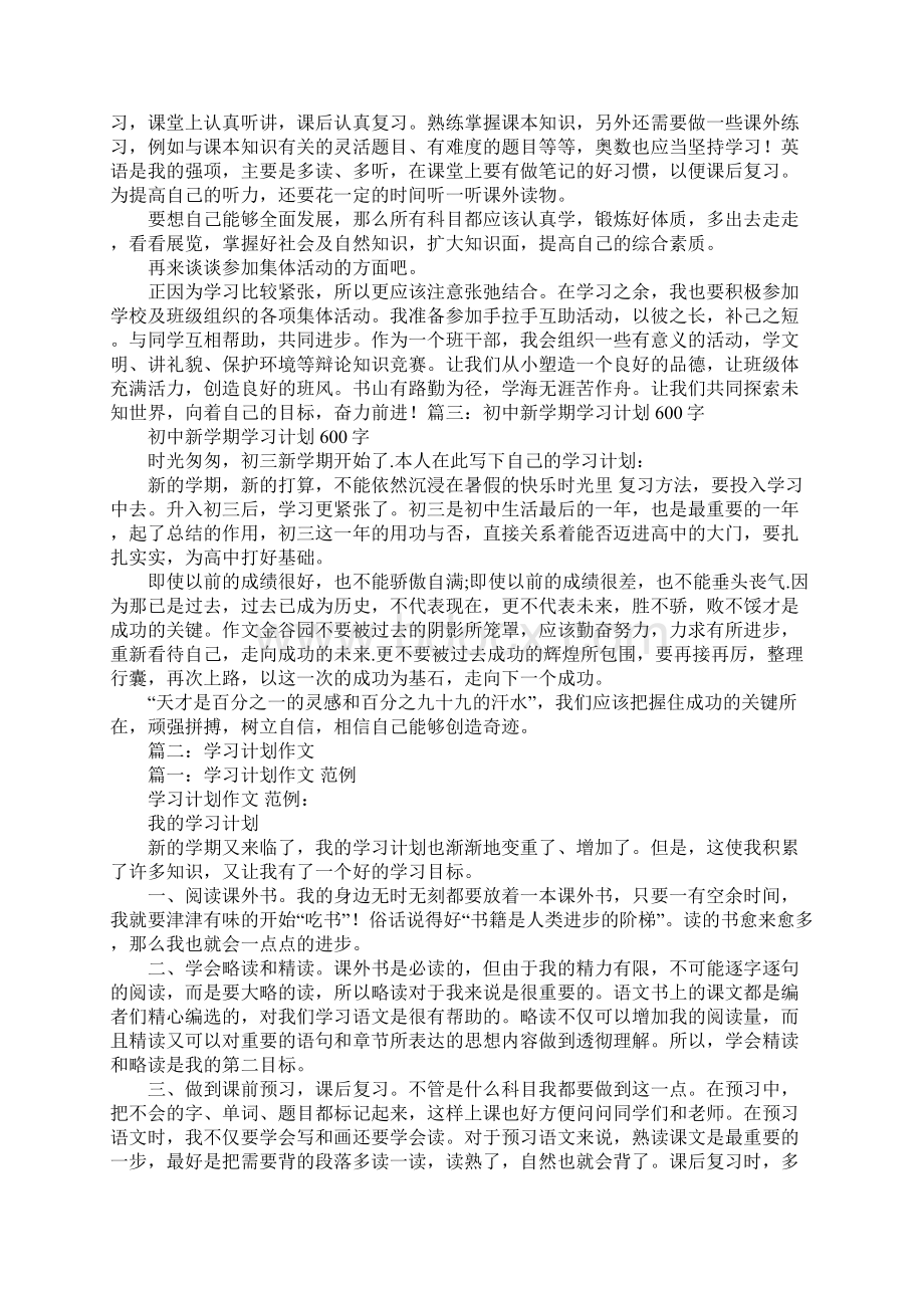 写学习计划的作文.docx_第3页