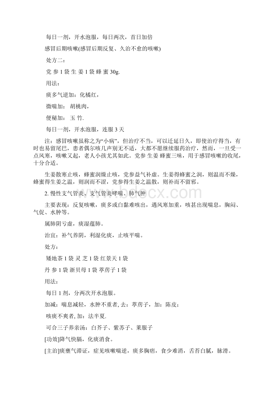 中药配方颗粒经典处方Word文件下载.docx_第2页