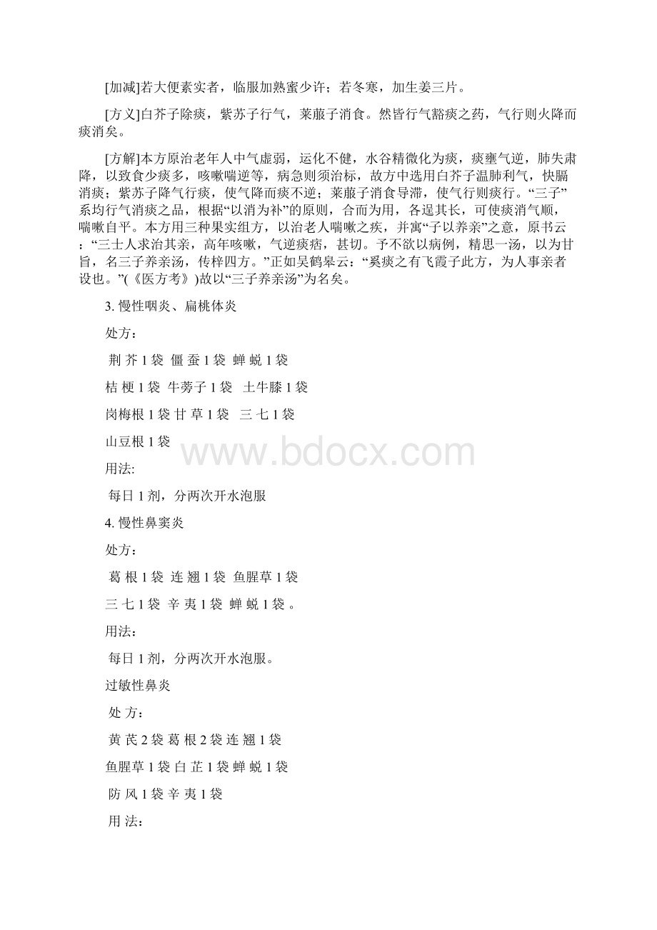 中药配方颗粒经典处方Word文件下载.docx_第3页