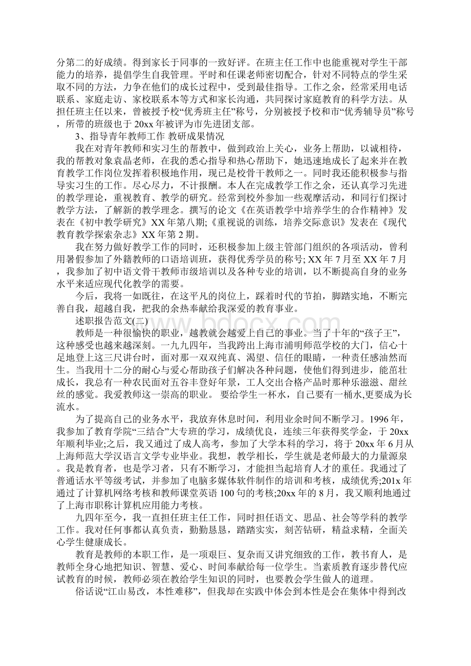 度小学英语教师职称述职报告范文优秀五篇.docx_第2页