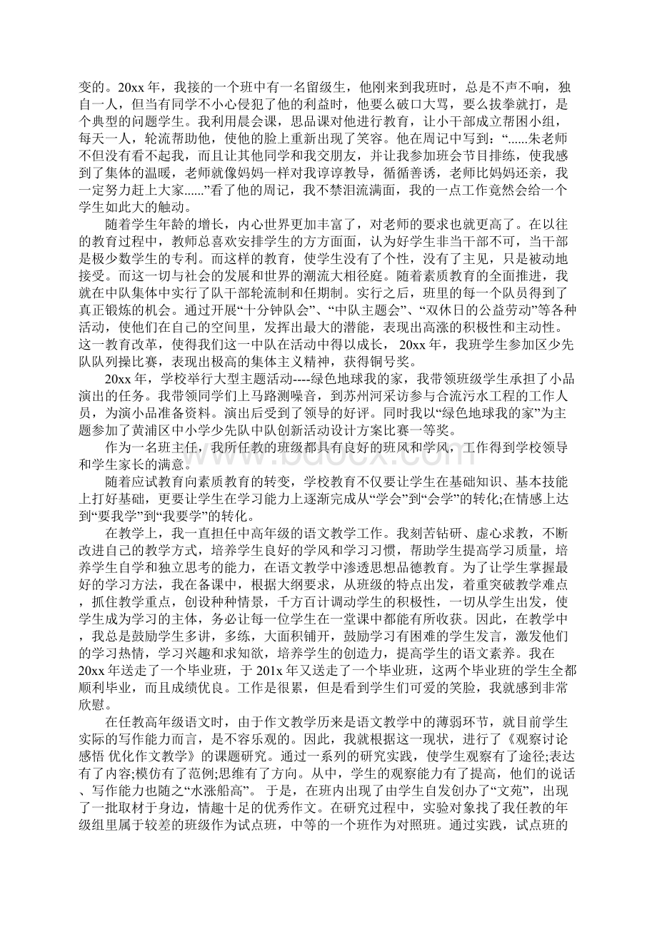 度小学英语教师职称述职报告范文优秀五篇.docx_第3页