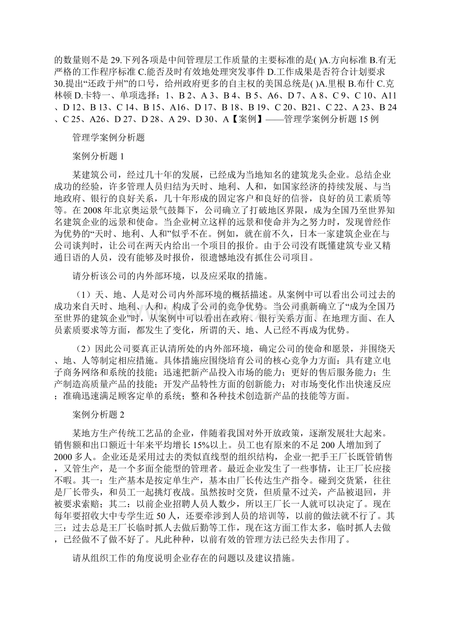 案例管理学案例分析题例.docx_第2页