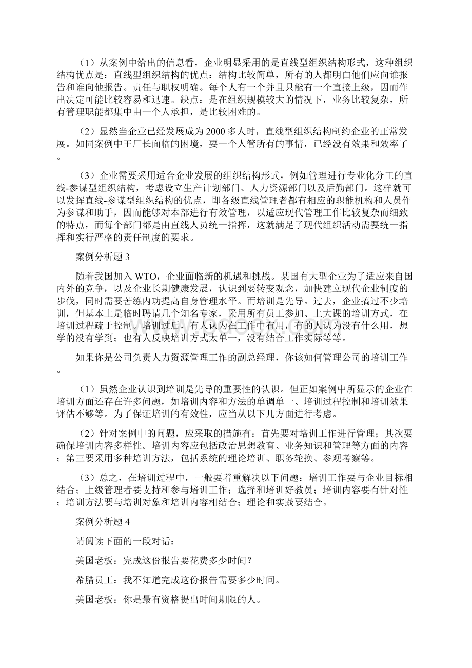 案例管理学案例分析题例.docx_第3页