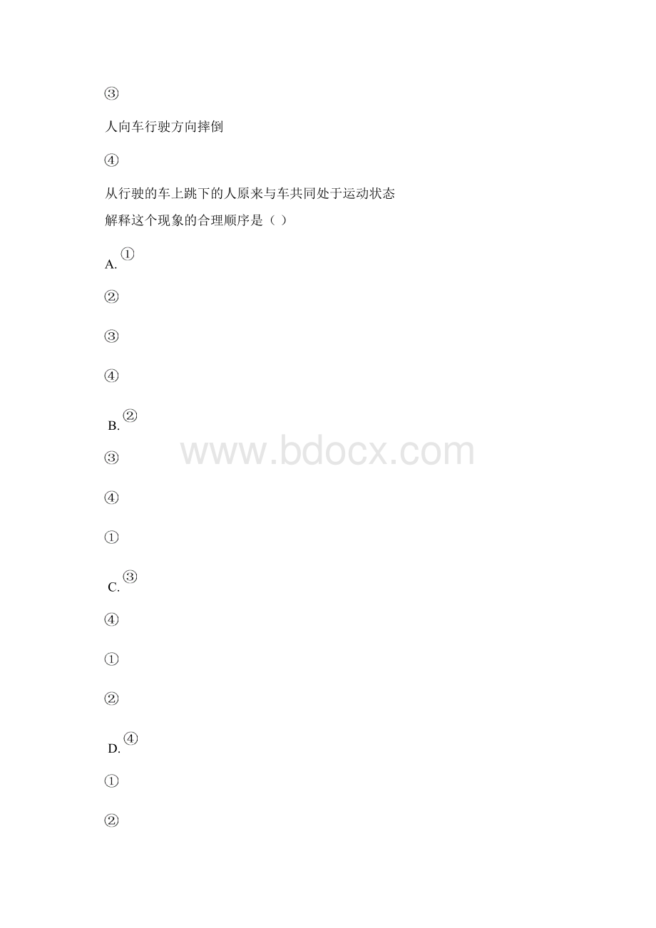 沪科版八年级下册物理 第七章力与运动第一节 科学探究牛顿第一定律学案.docx_第3页