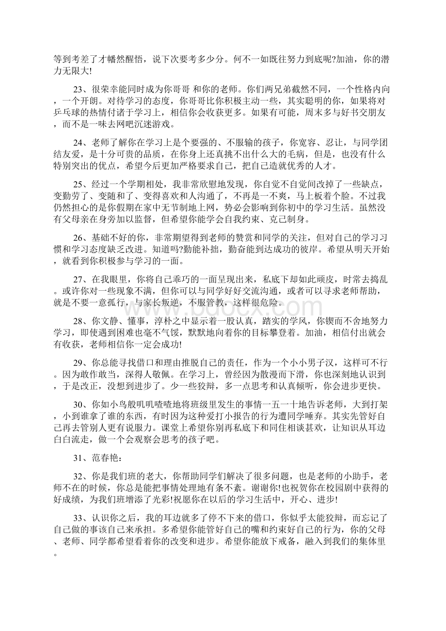 六年级下册学生评语汇总.docx_第3页