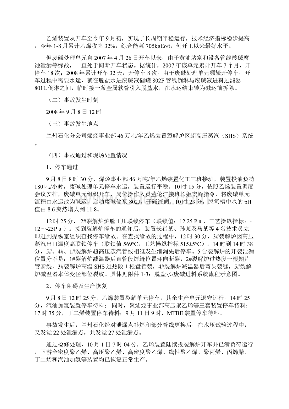 年化工事故案例文字说明.docx_第2页