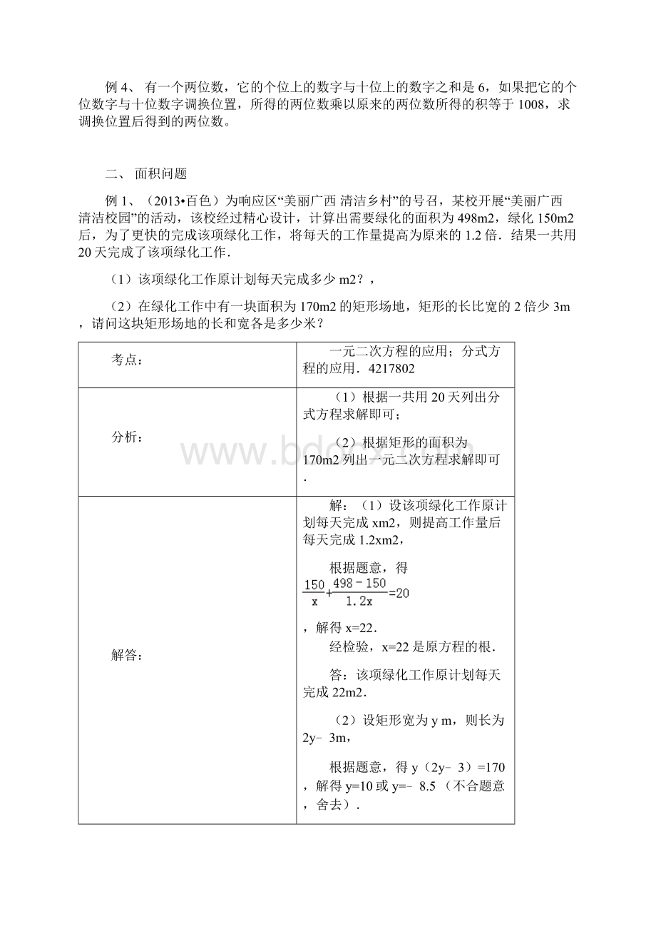 一元二次方程的应用教师版Word格式文档下载.docx_第2页