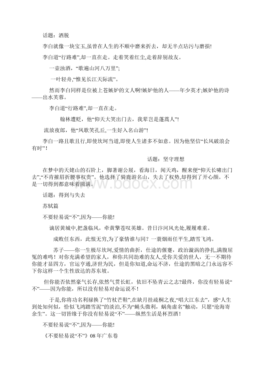 作文素材古人Word格式文档下载.docx_第2页