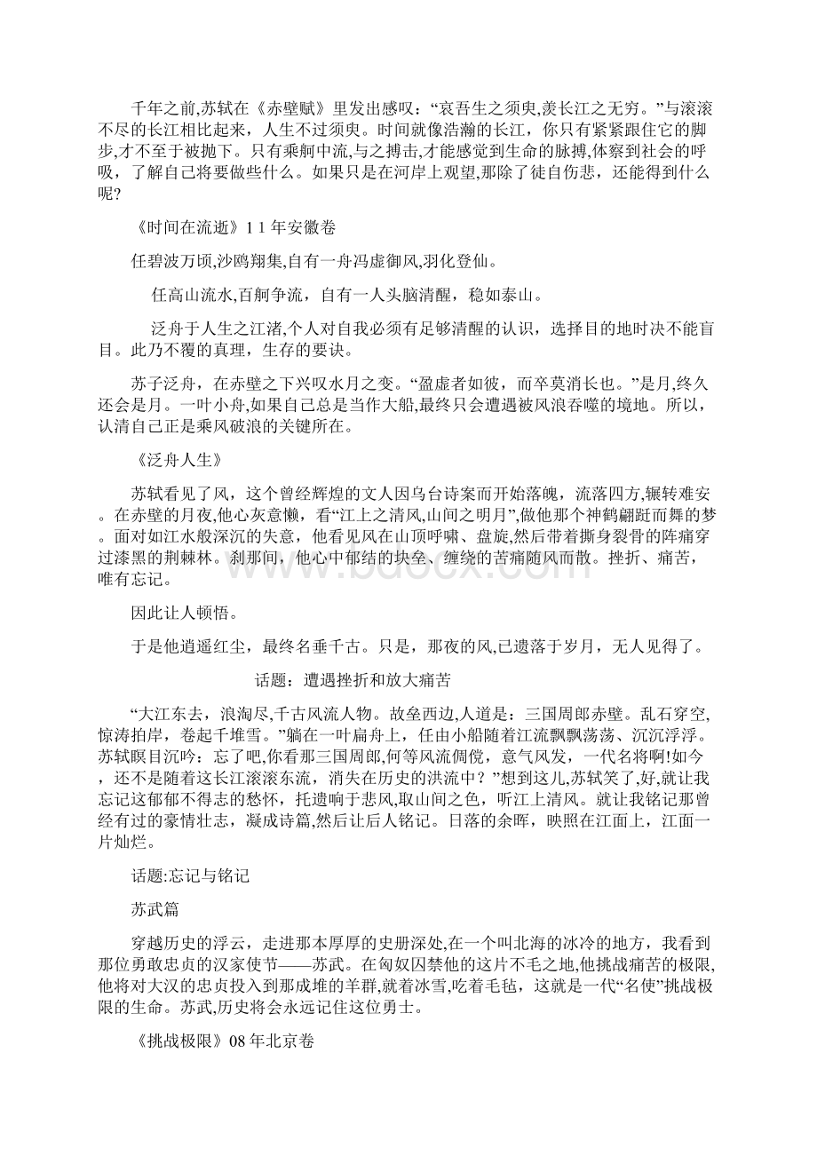 作文素材古人Word格式文档下载.docx_第3页