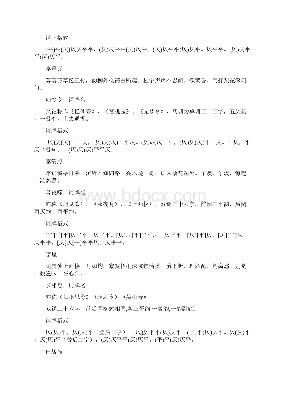 词牌韵律大全Word文档下载推荐.docx_第2页