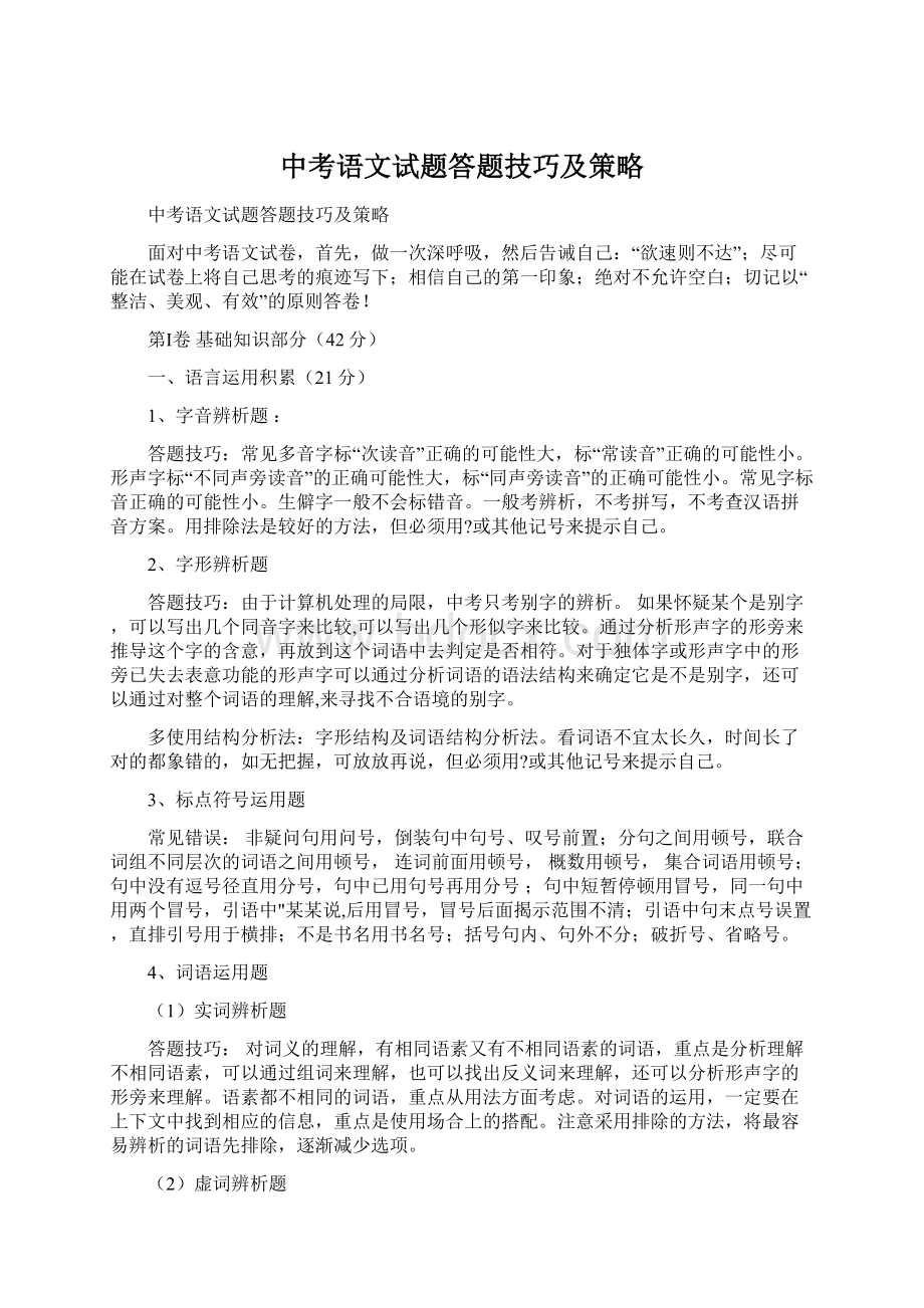 中考语文试题答题技巧及策略.docx_第1页