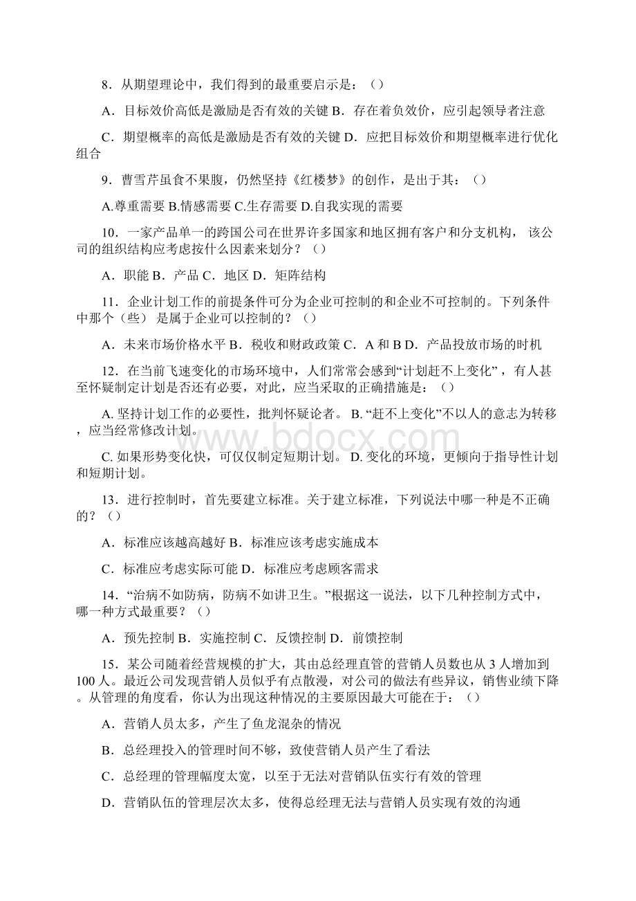 企业管理学复习题及答案Word下载.docx_第2页