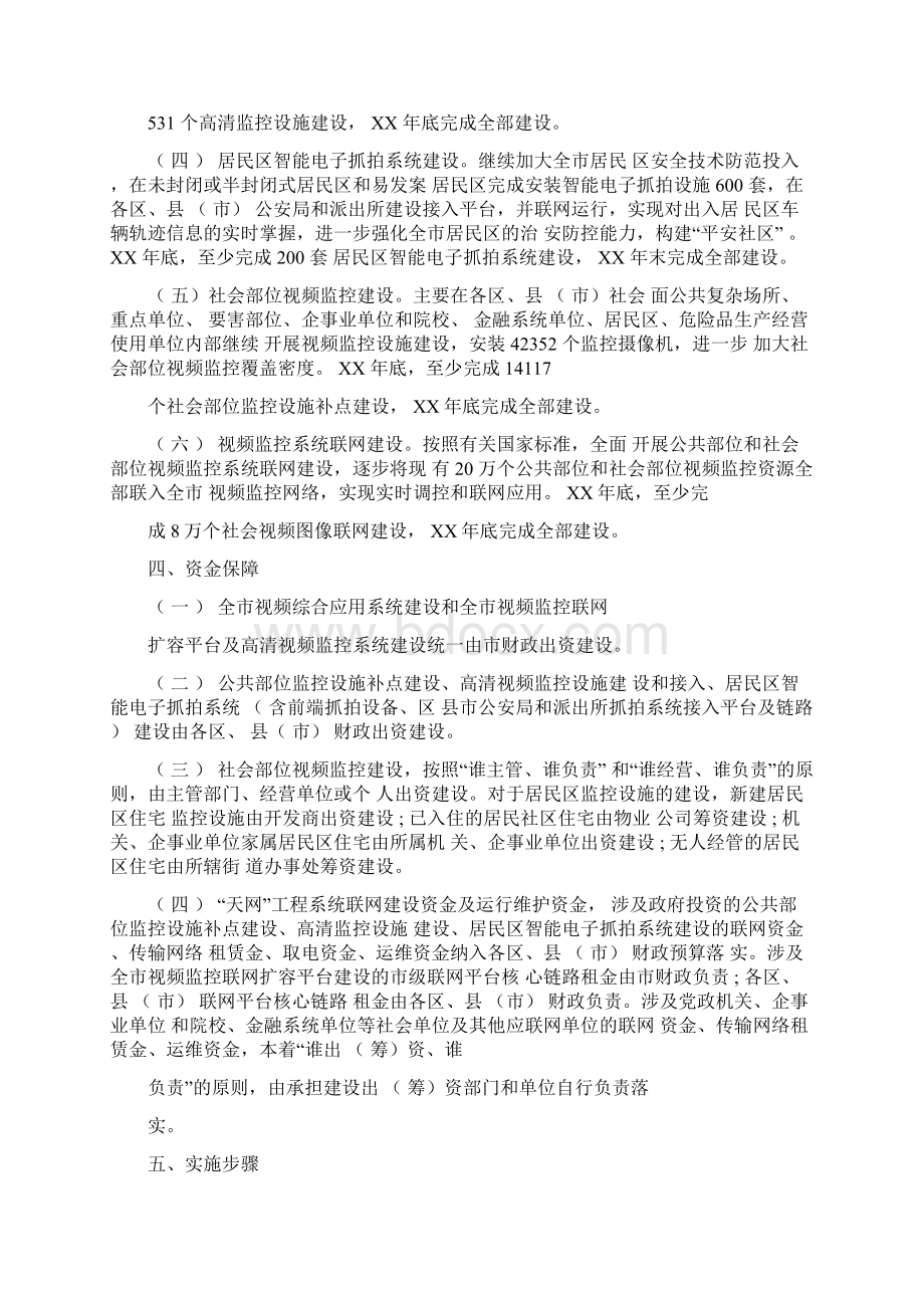 市天网工程实施方案Word格式文档下载.docx_第2页