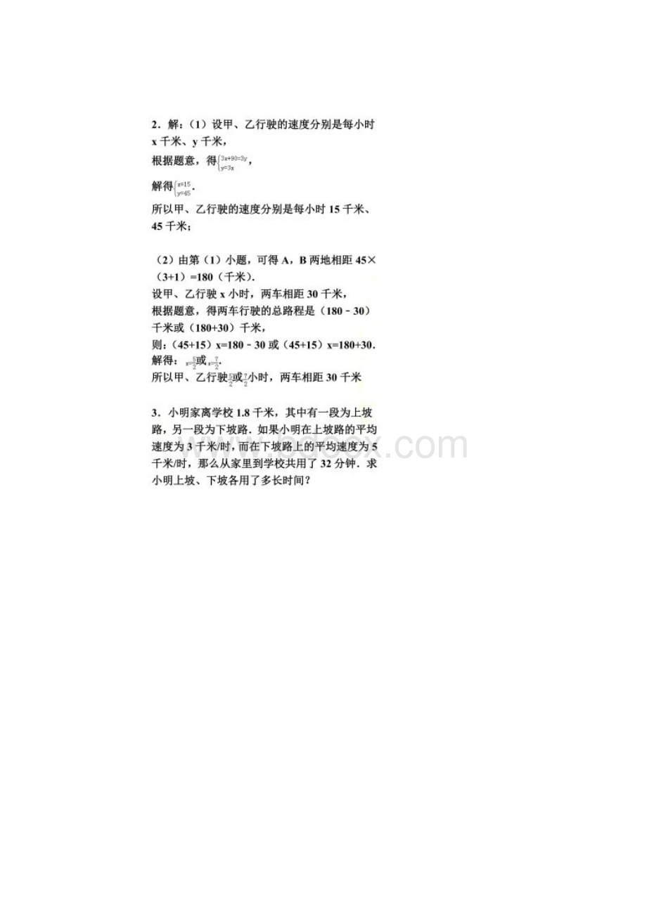 二元一次方程组解应用题含答案.docx_第2页