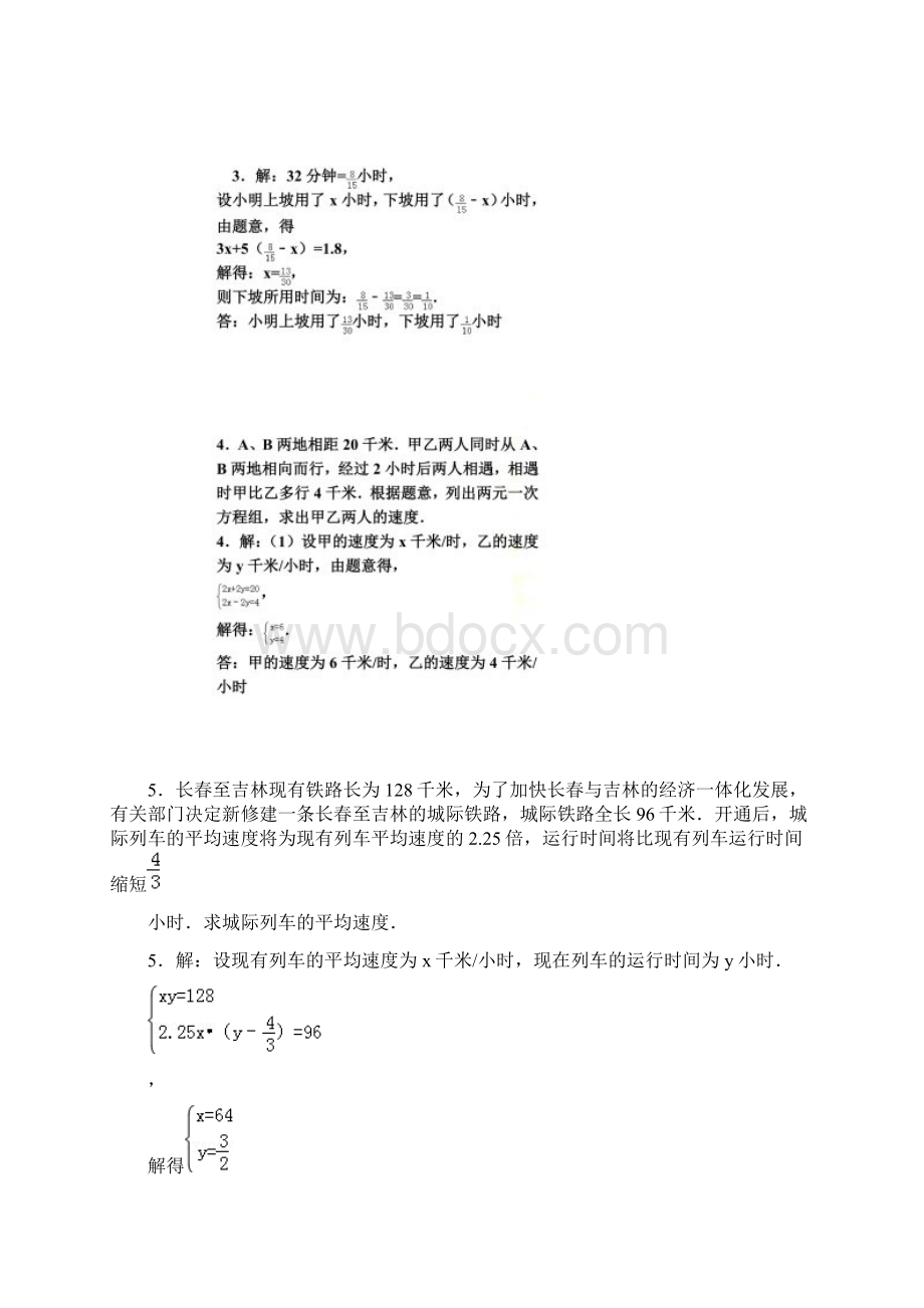 二元一次方程组解应用题含答案Word格式文档下载.docx_第3页