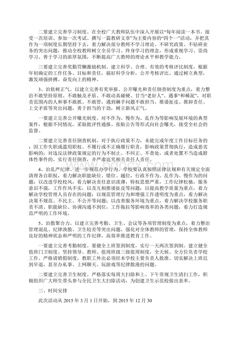 学校五治活动实施方案1.docx_第3页