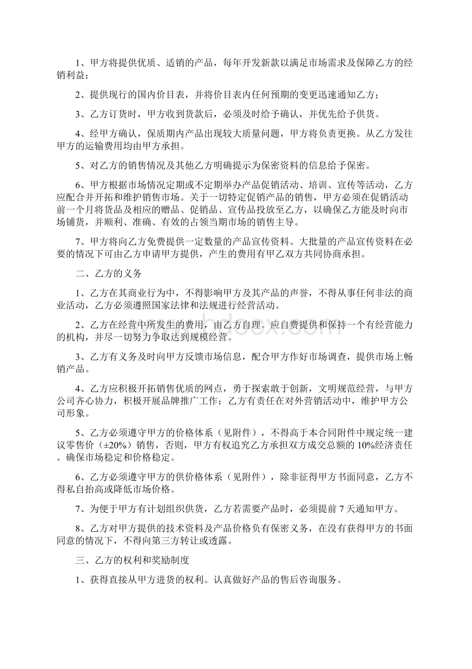 日化产品销售合同之欧阳体创编Word文档格式.docx_第2页