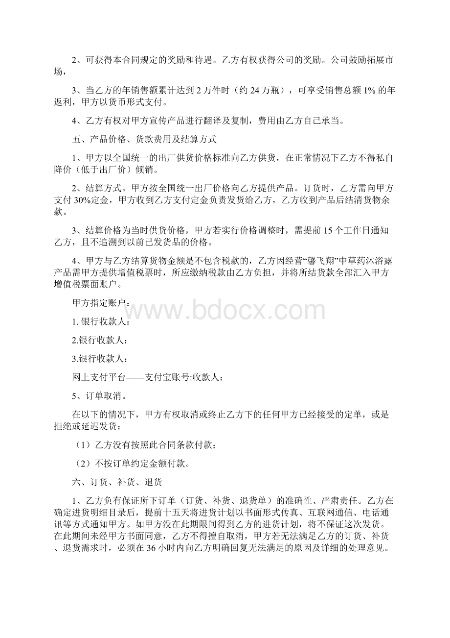 日化产品销售合同之欧阳体创编Word文档格式.docx_第3页