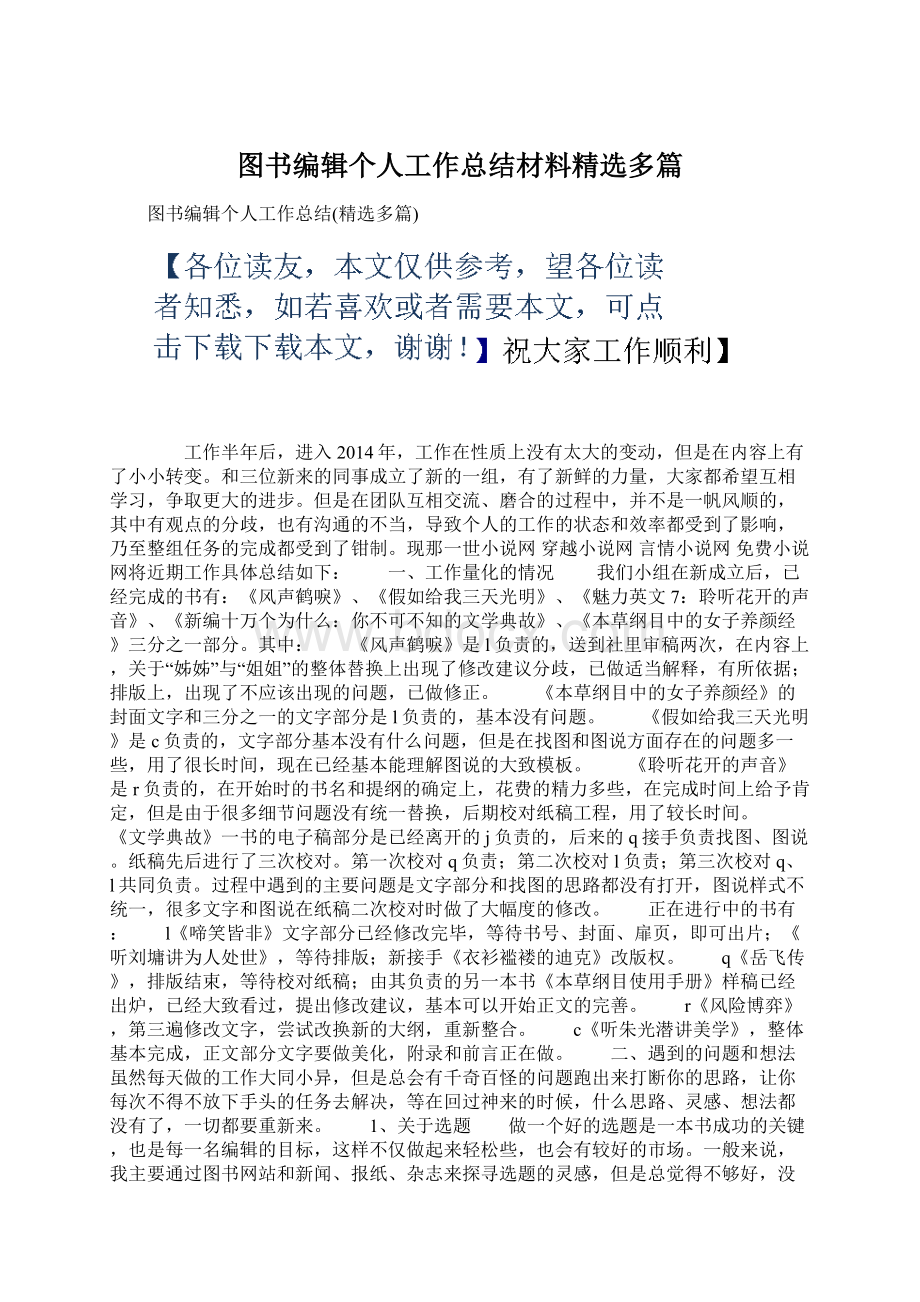 图书编辑个人工作总结材料精选多篇.docx