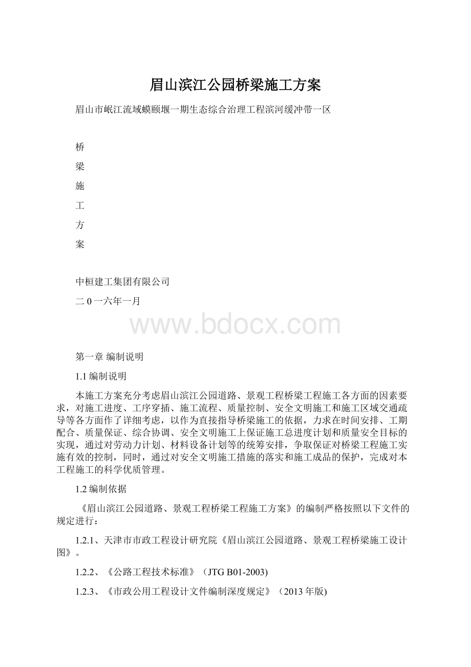 眉山滨江公园桥梁施工方案.docx